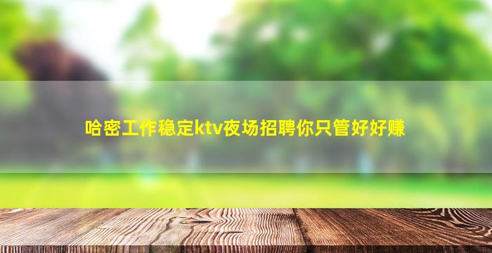 信阳KTV招聘