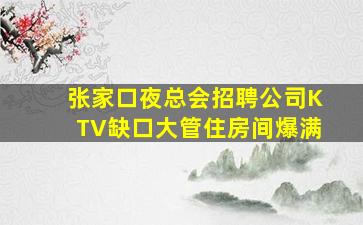 遵义酒吧招聘
